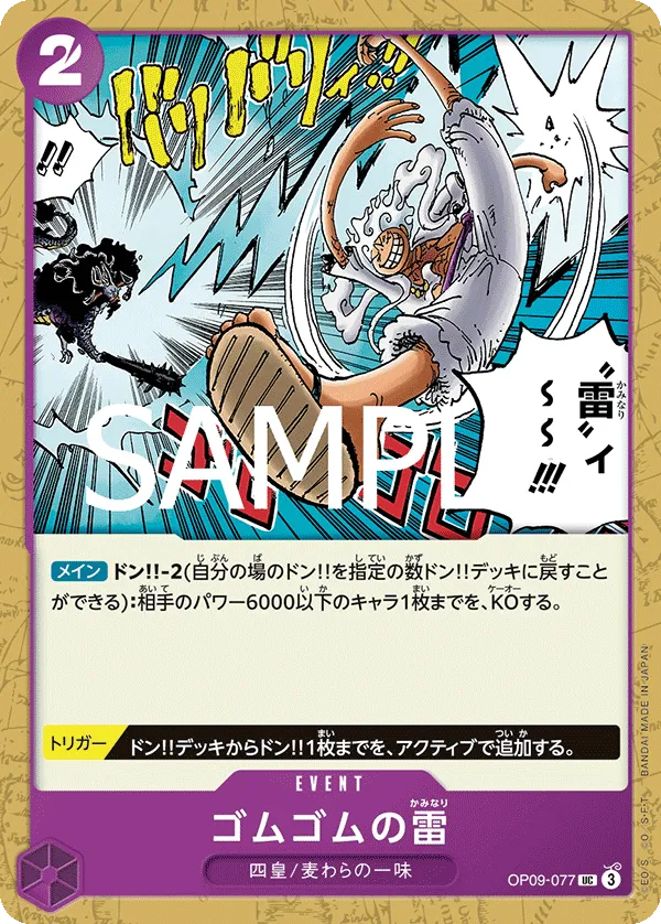 Gum-Gum Lightning (UC) — alternate art