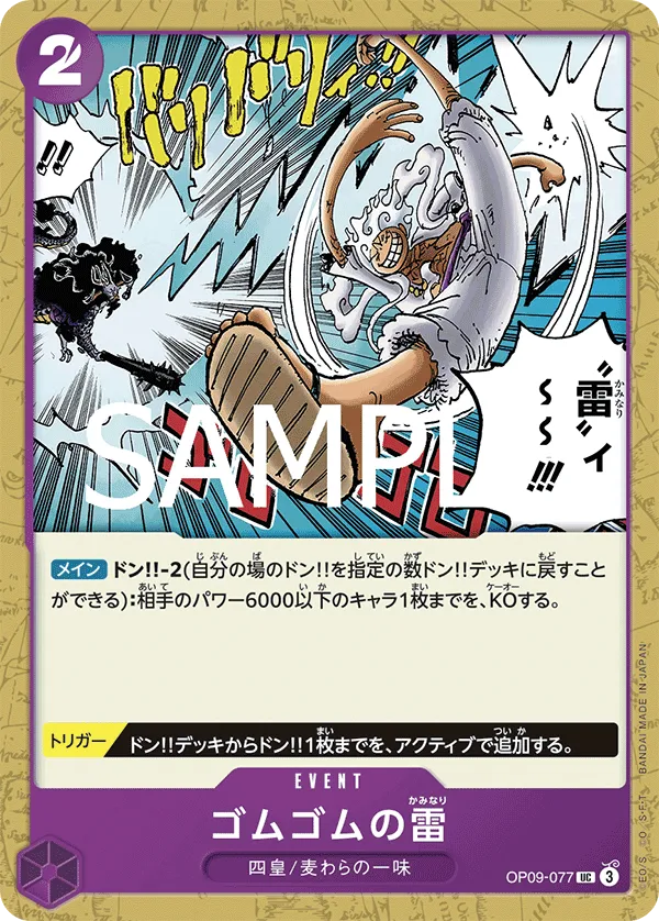 Gum-Gum Lightning (UC) — alternate art
