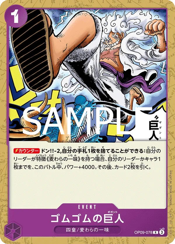 Gum-Gum Giant (R) — alternate art