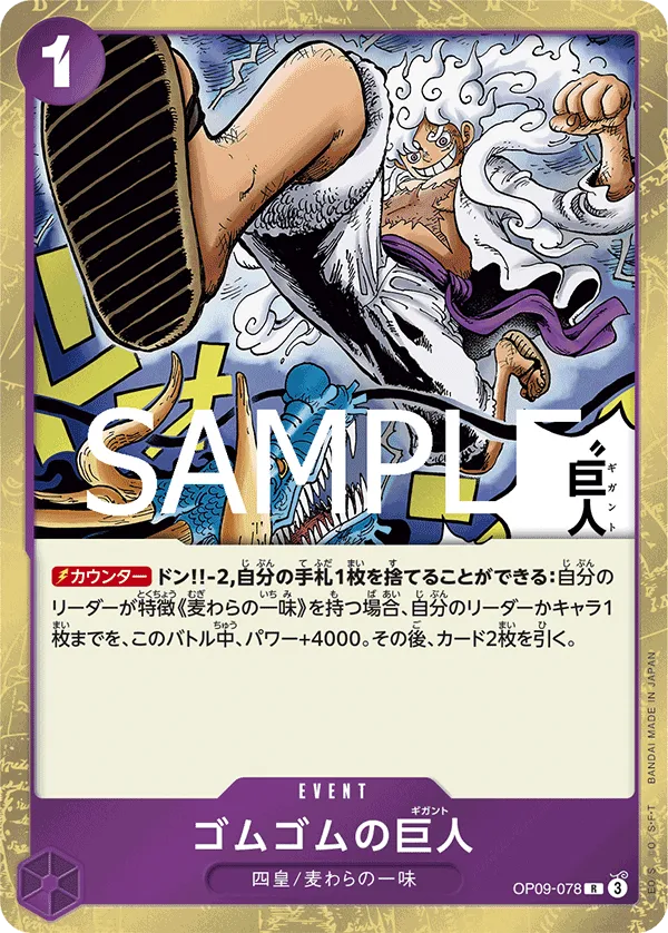 Gum-Gum Giant (R) — alternate art