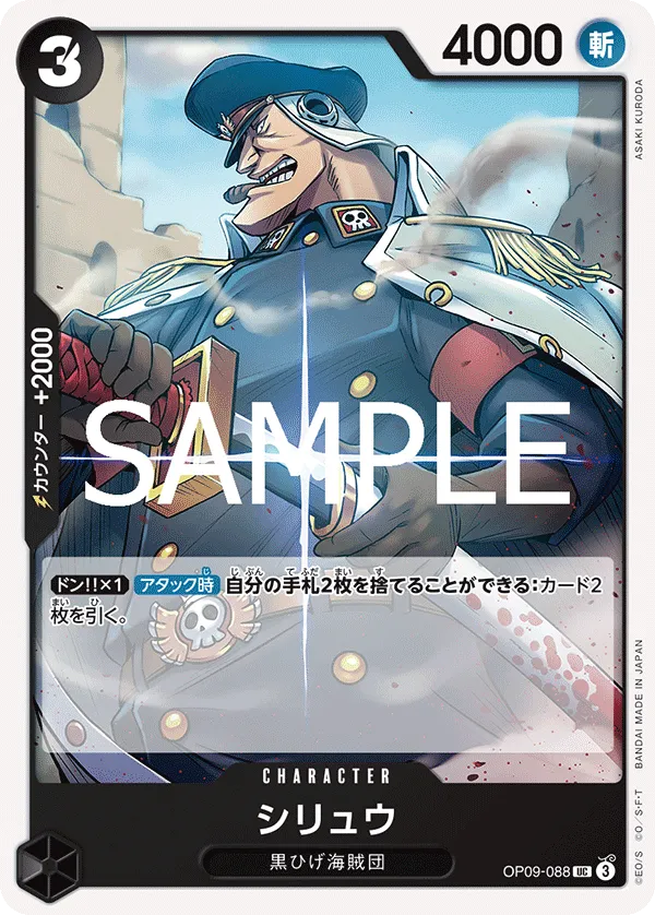 Shiryu (UC) — alternate art