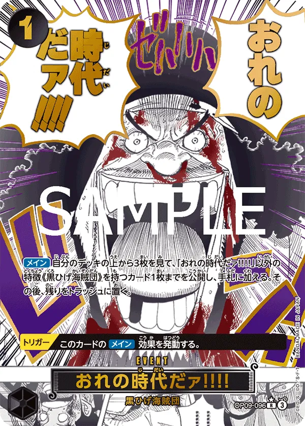 My Era...Begins!! (SP CARD) — alternate art