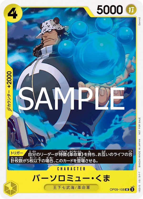 Bartholomew Kuma (UC) — alternate art