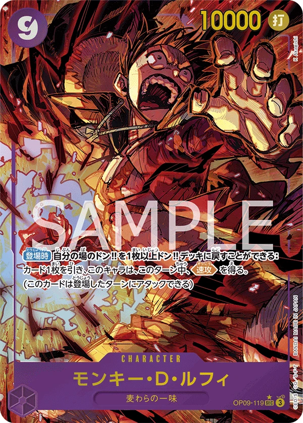 Monkey.D.Luffy (SEC) — alternate art