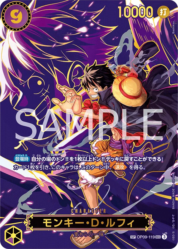 Monkey.D.Luffy (SP CARD) — alternate art