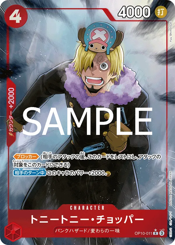 Tony Tony.Chopper (R) — alternate art