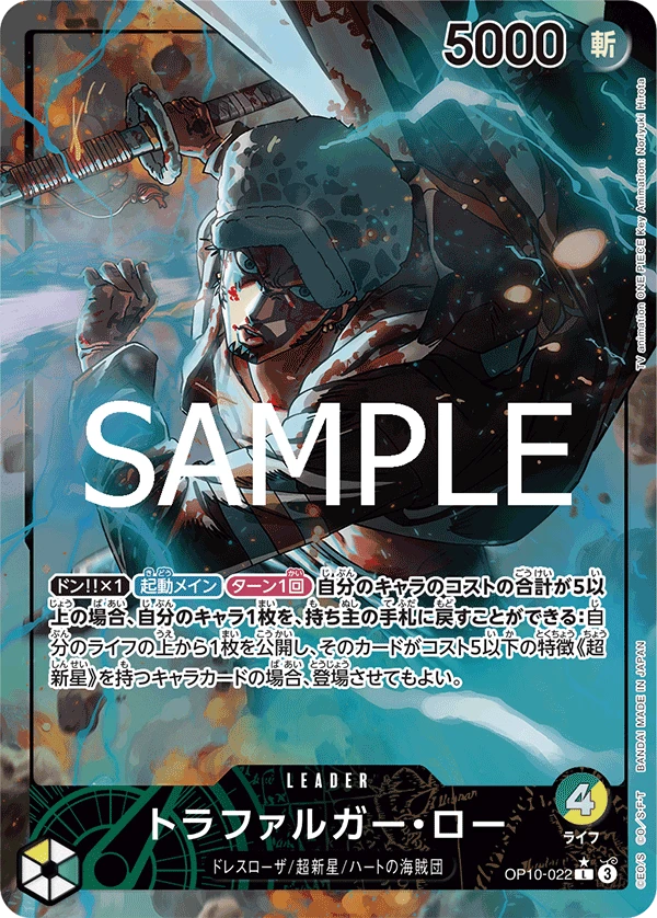 Trafalgar Law (L) — alternate art
