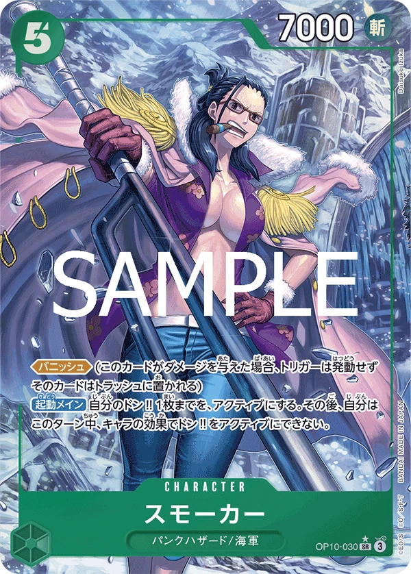 Smoker (SR) — alternate art
