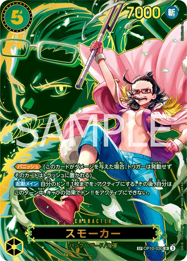 Smoker (SP CARD) — alternate art