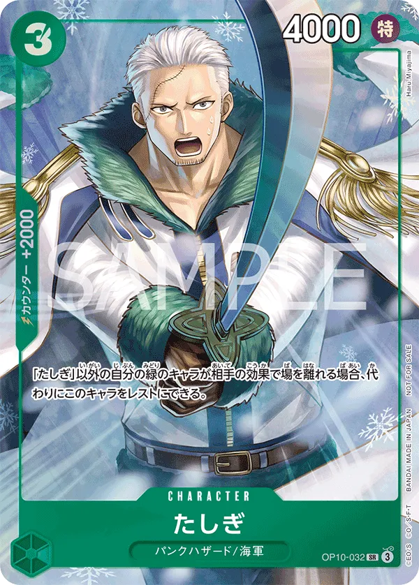 Tashigi (SR) — alternate art