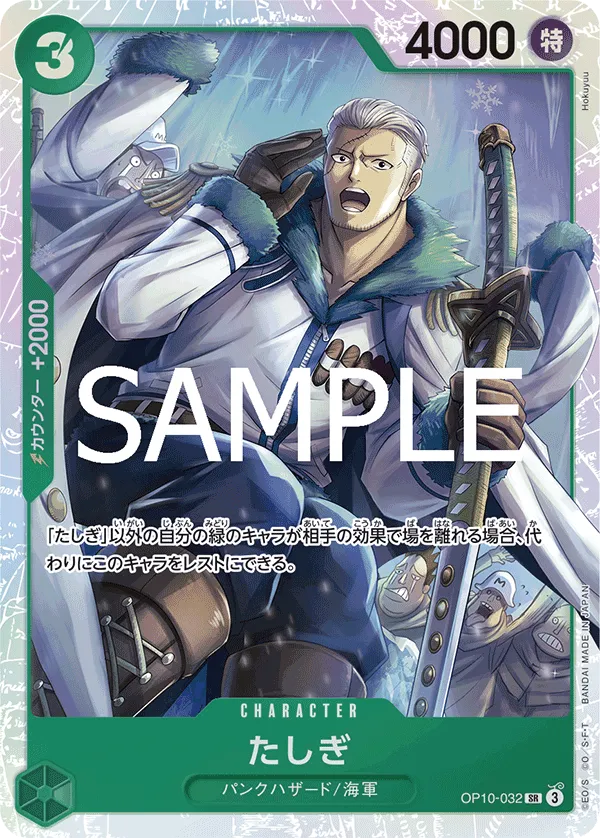 Tashigi (SR) — alternate art