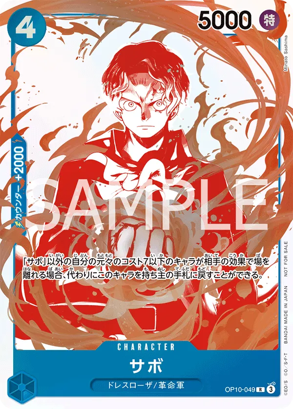 Sabo (R) — alternate art