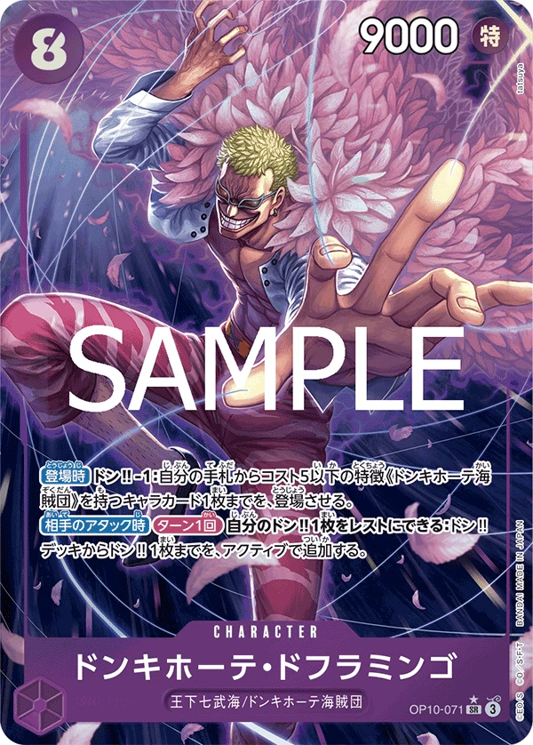 Donquixote Doflamingo (SR) — alternate art