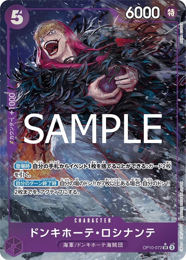 Donquixote Rosinante (SR) — alternate art
