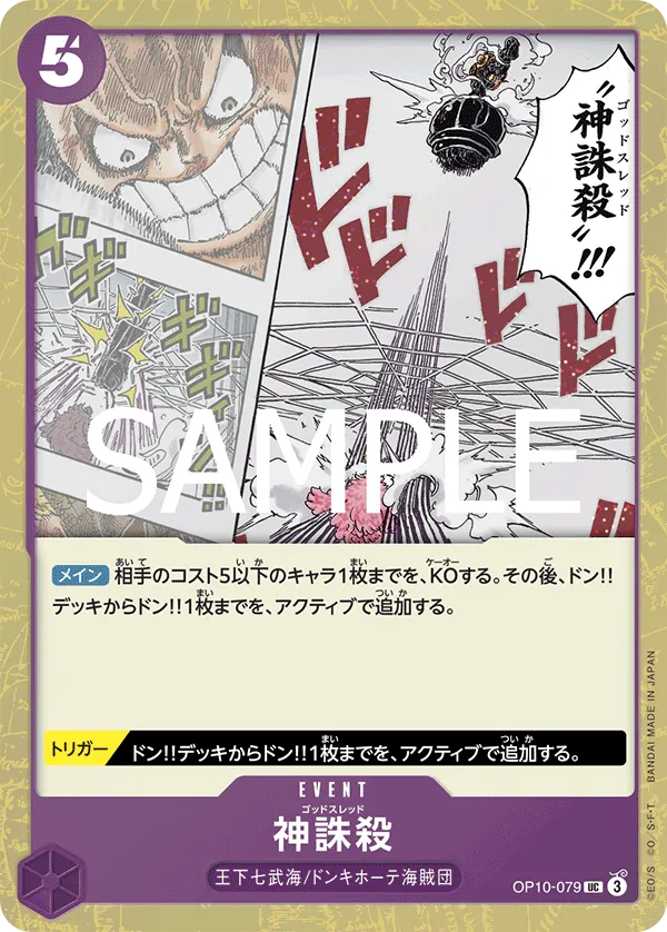 God Thread (UC) — alternate art