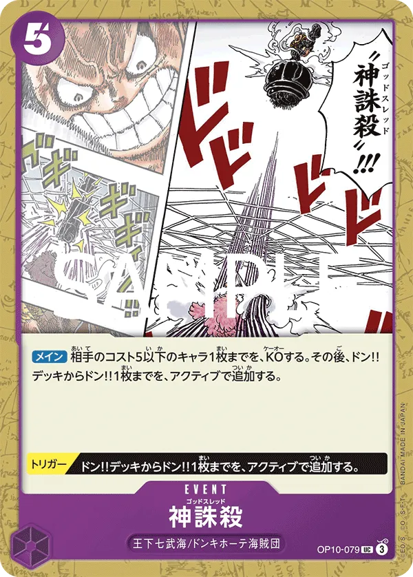 God Thread (UC) — alternate art