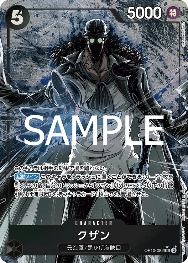 Kuzan (SR) — alternate art