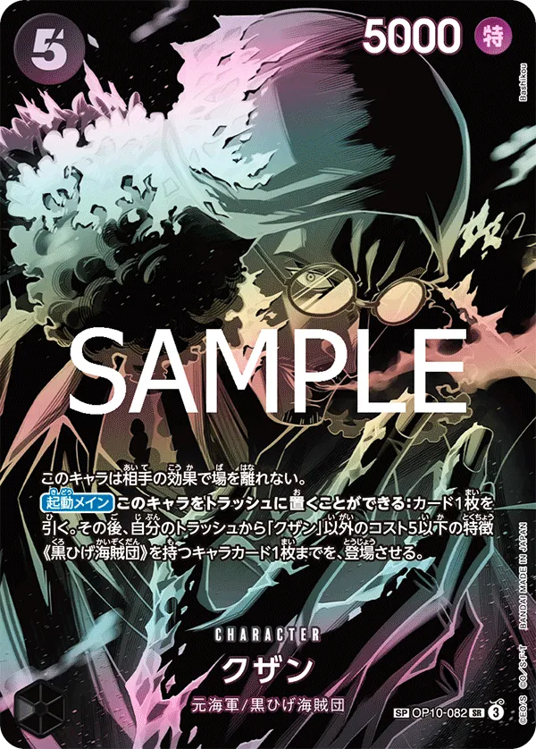 Kuzan (SP CARD) — alternate art