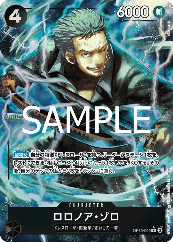 Roronoa Zoro (R) — alternate art