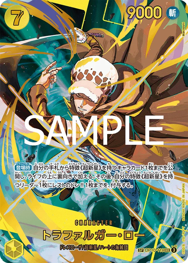 Trafalgar Law (SP CARD) — alternate art