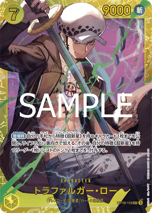 Trafalgar Law (SEC) — alternate art