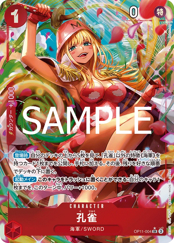 Kujyaku (SR) — alternate art