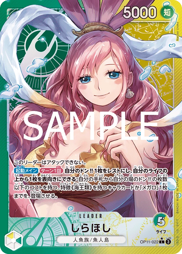 Shirahoshi (L) — alternate art