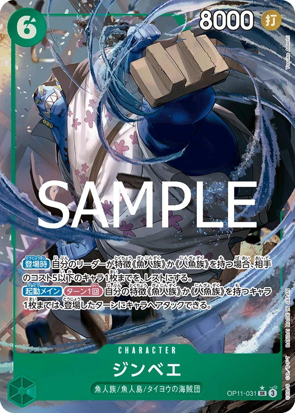 Jinbe (SR) — alternate art