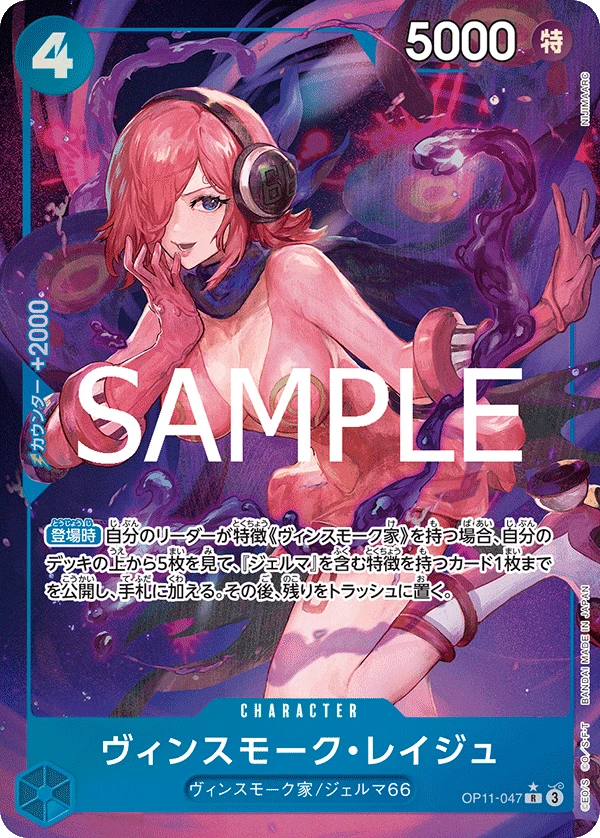 Vinsmoke Reiju (R) — alternate art