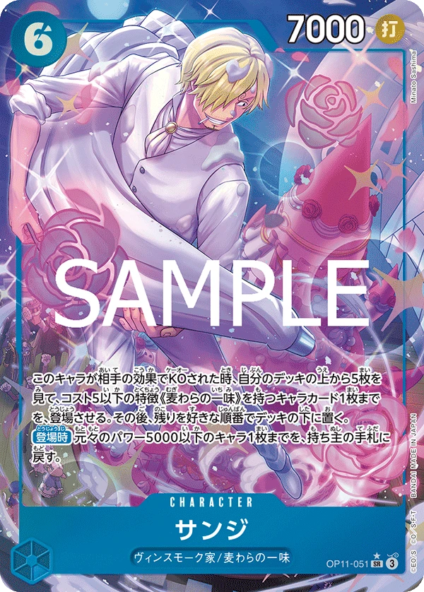 Sanji (SR) — alternate art