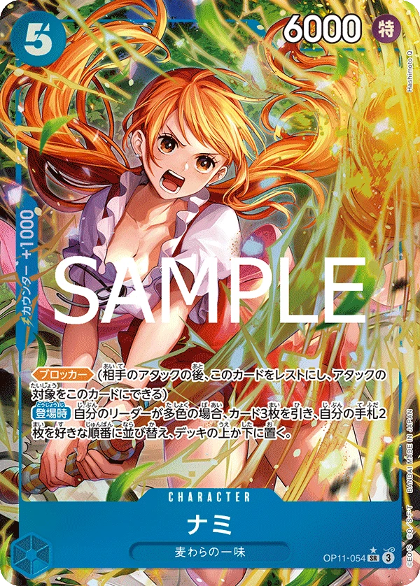 Nami (SR) — alternate art