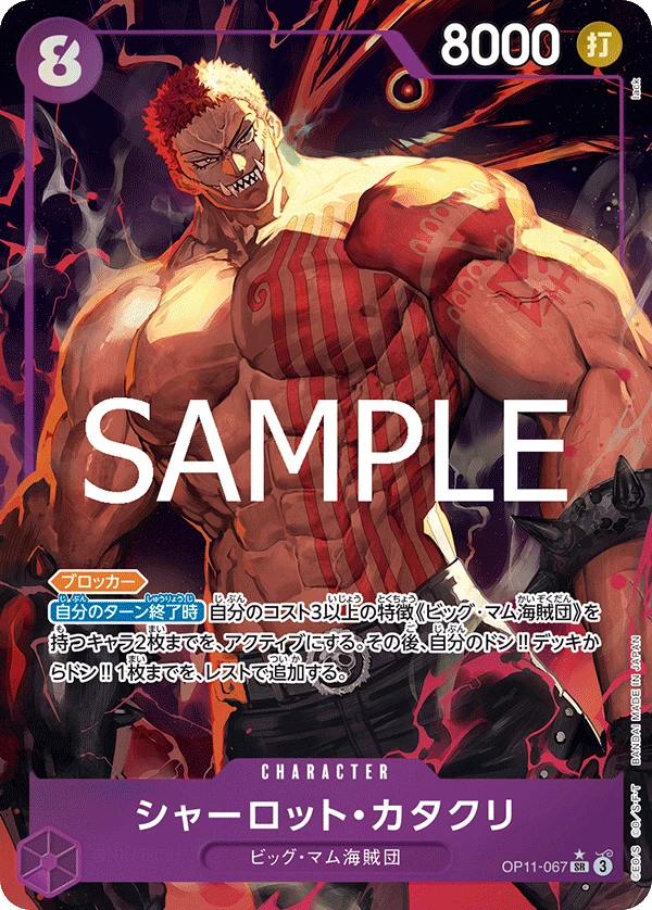 Charlotte Katakuri (SR) — alternate art