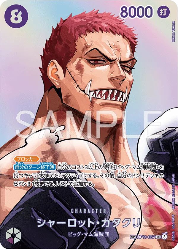 Charlotte Katakuri (SP CARD) — alternate art