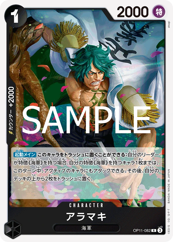 Aramaki