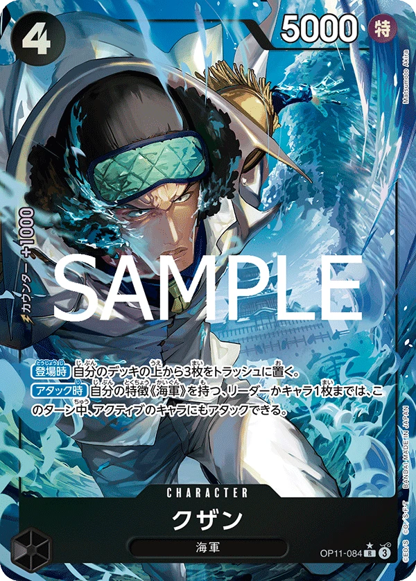 Kuzan (R) — alternate art