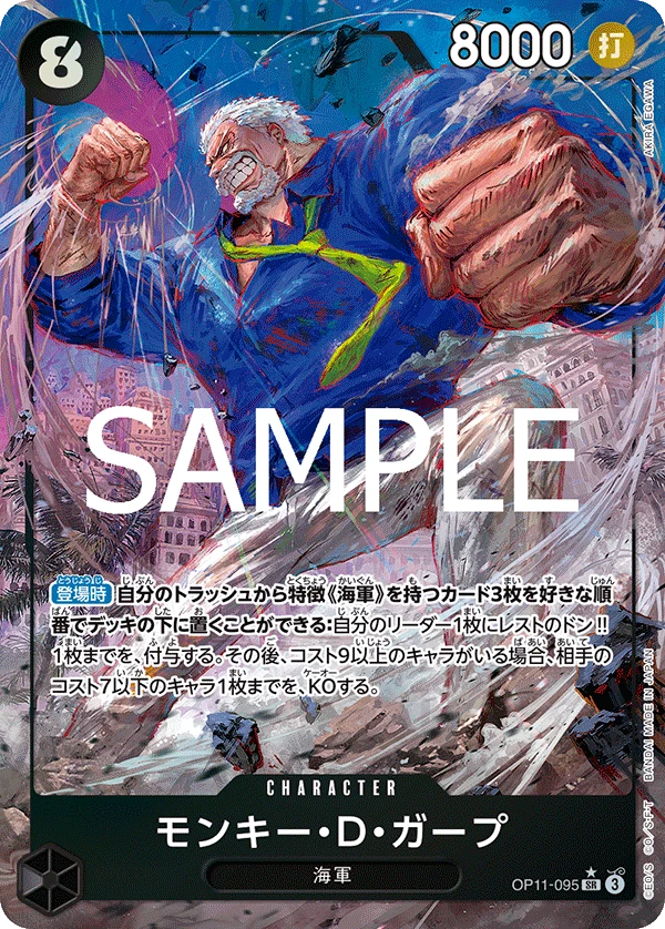 Monkey.D.Garp (SR) — alternate art
