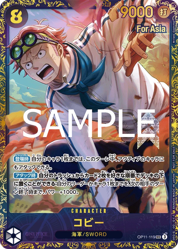 Koby (SEC) — alternate art