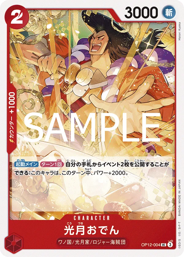 Kouzuki Oden