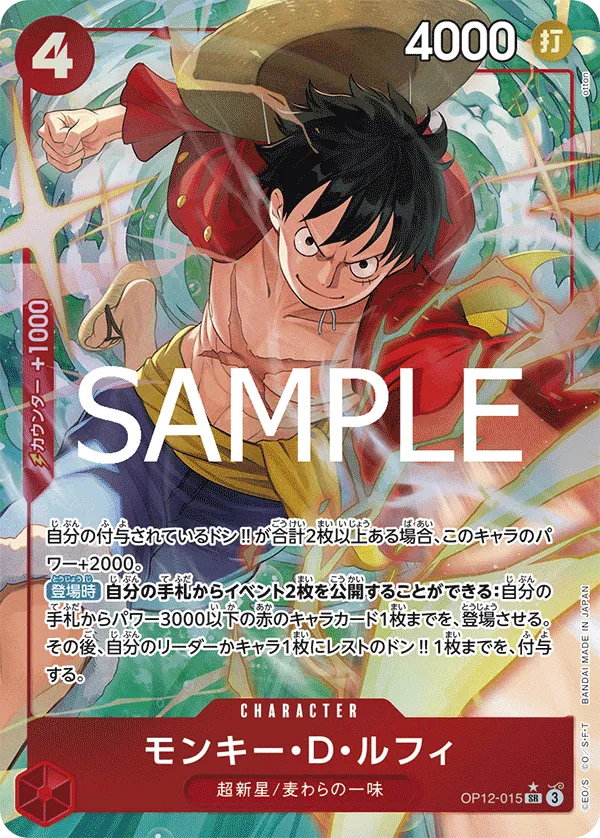 Monkey.D.Luffy (SR) — alternate art