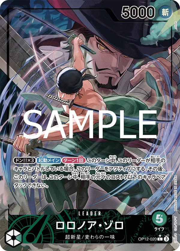 Roronoa Zoro (L) — alternate art