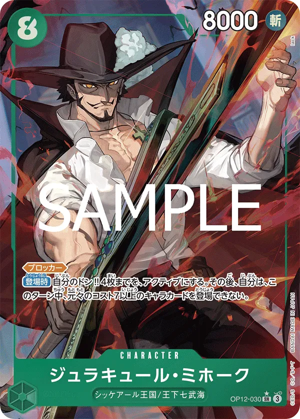 Dracule Mihawk (SR) — alternate art