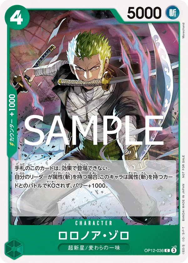 Roronoa Zoro (C) — alternate art