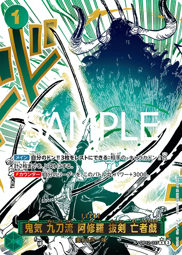 Demon Aura Nine Sword Style Asura Blades Drawn Dead Man's Game (R) — alternate art