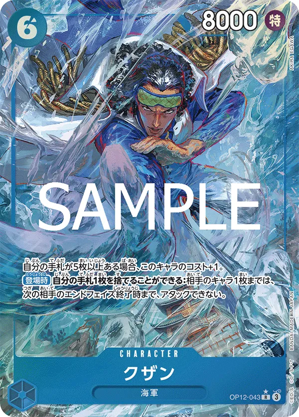 Kuzan (R) — alternate art