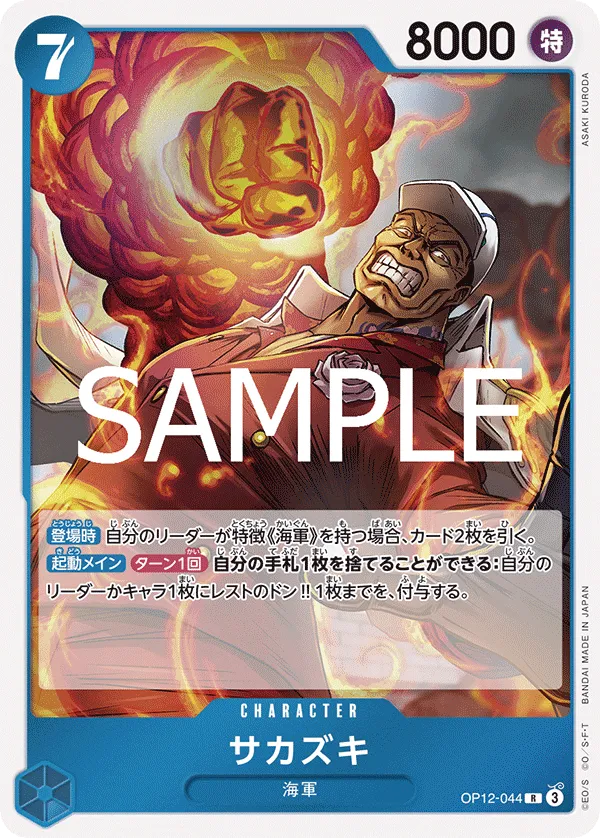 Sakazuki
