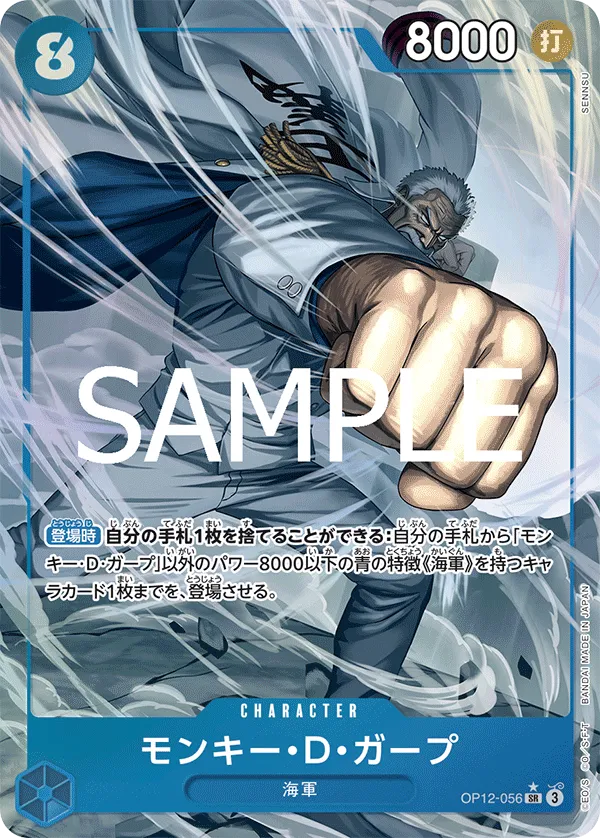 Monkey.D.Garp (SR) — alternate art