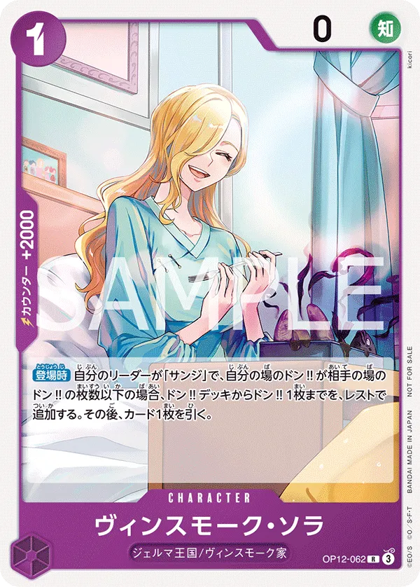 Vinsmoke Sora (R) — alternate art