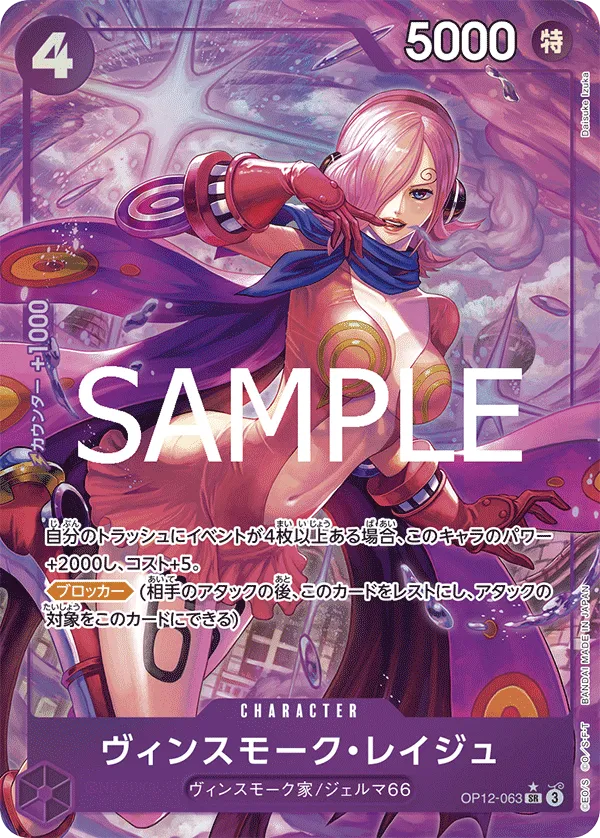 Vinsmoke Reiju (SR) — alternate art