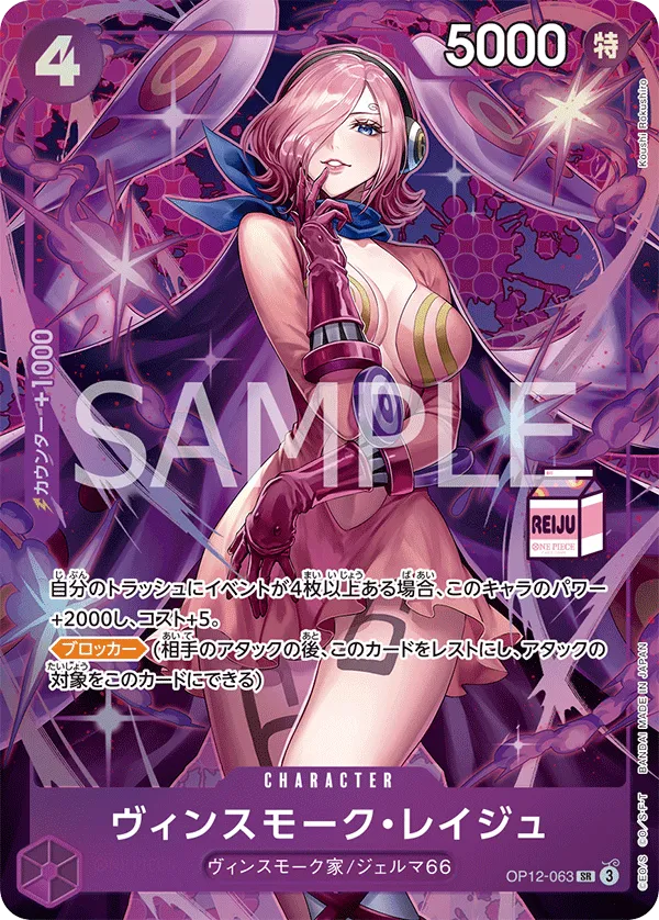 Vinsmoke Reiju