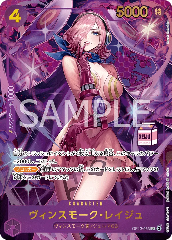 Vinsmoke Reiju